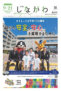 令和7年9月21日号