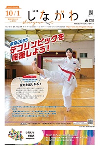令和7年10月1日号