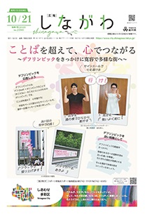 令和7年10月21日号