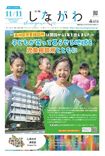 令和7年11月11日号
