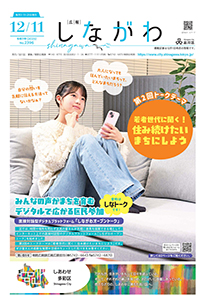 令和7年12月11日号