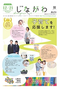 広報しながわ令和7年12月21日号