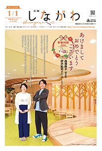 令和8年1月1日号