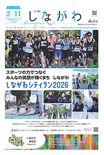 令和8年2月11日号