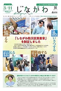 令和8年3月11日防災区民憲章