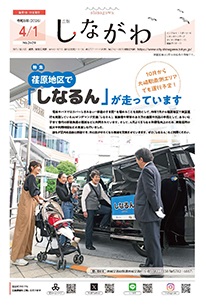 令和8年4月1日号