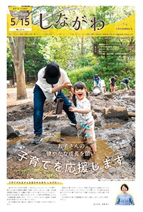 令和8年5月15日子育て支援特集号