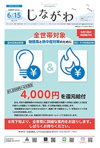令和8年6月15日号