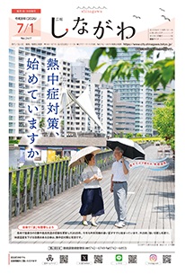 令和8年7月1日号