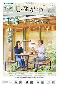 令和8年7月15日号