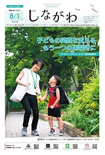 令和8年8月1日号