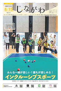 令和8年8月15日号