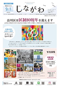令和8年9月1日号