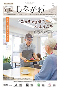 令和8年9月15日号