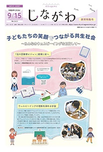 令和8年9月15日教育特集号