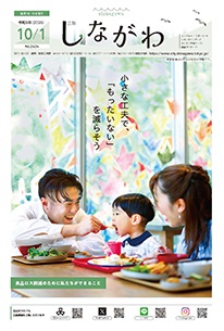 令和8年10月1日号