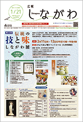 広報しながわ冊子見本