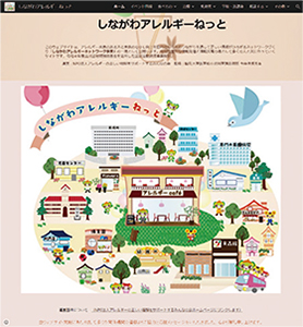 しながわアレルギーネット画像