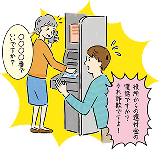 特殊詐欺イメージイラスト