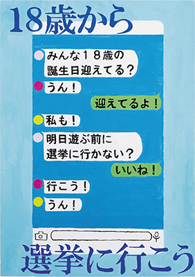 選挙管理委員会委員長賞ポスター