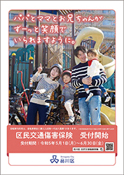 区民交通傷害保険受付開始ポスター