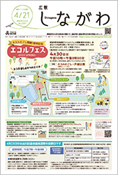 広報しながわ冊子