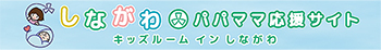 しながわパパママ応援サイト・アプリロゴマーク