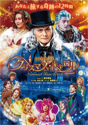 クリスマス・キャロルポスター