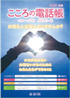 こころの電話帳表紙