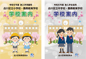 学校案内パンフレット表紙