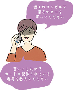 電子マネーカードを悪用した詐欺イメージイラスト