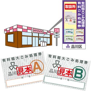 粗大ごみ処理券見本