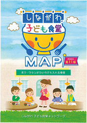しながわ子ども食堂マップ表紙