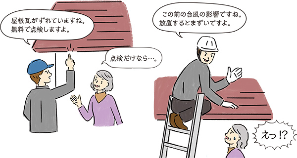 屋根点検　悪質事業者イメージイラスト