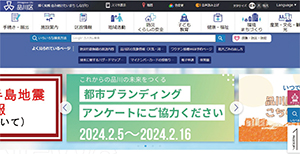 区ホームページブラウザ画面