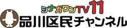 品川区民チャンネルロゴマーク