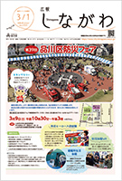 広報しながわ冊子
