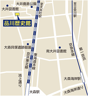 品川歴史館アクセスマップ