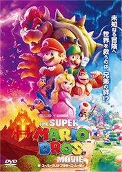 ザスーパーマリオブラザーズムービーポスター