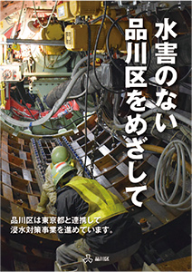 浸水対策事業広報パンフレット