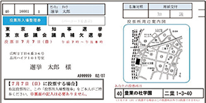 投票所入場整理券見本