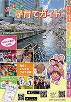 いきいきあんしん子育てガイド見本