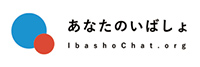 あなたのいばしょロゴマーク