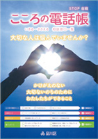 こころの電話帳表紙