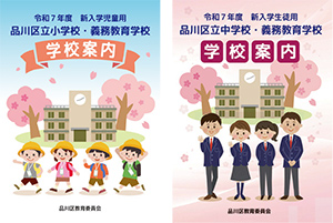 学校案内パンフレット表紙