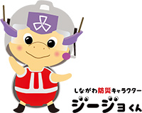 しながわ防災キャラクタージージョくんイラスト