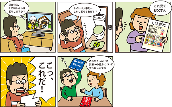 携帯トイレ配布漫画
