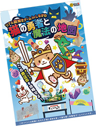 猫の勇者と魔法の地図ポスター