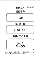 必要事項記入用紙見本