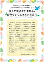 条例のリーフレット表紙